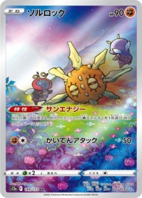 Solrock AR 189/172 S12a VSTAR Universe Pokemon Card Japanese