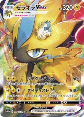 Zeraora VMAX SAR 219/172 S12a VSTAR Universe Pokemon Card Japanese