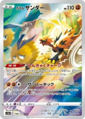 Galarian Zapdos AR 188/172 S12a VSTAR Universe Pokemon Card Japanese