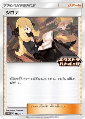 Cynthia 155/S-P Promo Extra Battle Day Pokemon Card Japanese