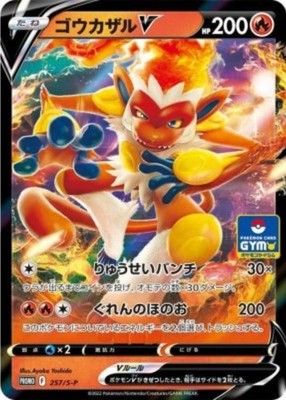 Infernape V 257/S-P Gym Promo Pokemon Card Japanese