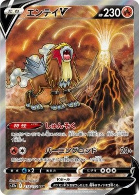 Entei V SAR 213/172 S12a VSTAR Universe Pokemon Card Japanese