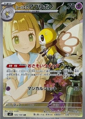 Lillie's Ribombee AR 105/100 Battle Partners SV9 Pokemon Card Japanese