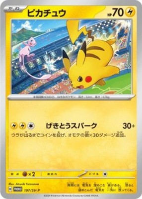 Pikachu 197/SV-P PROMO Gym Event Pokemon Card Japanese