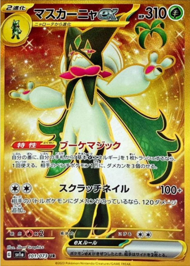 Meowscarada ex UR 101/073 SV1a Triplet Beat Pokemon Card Japanese