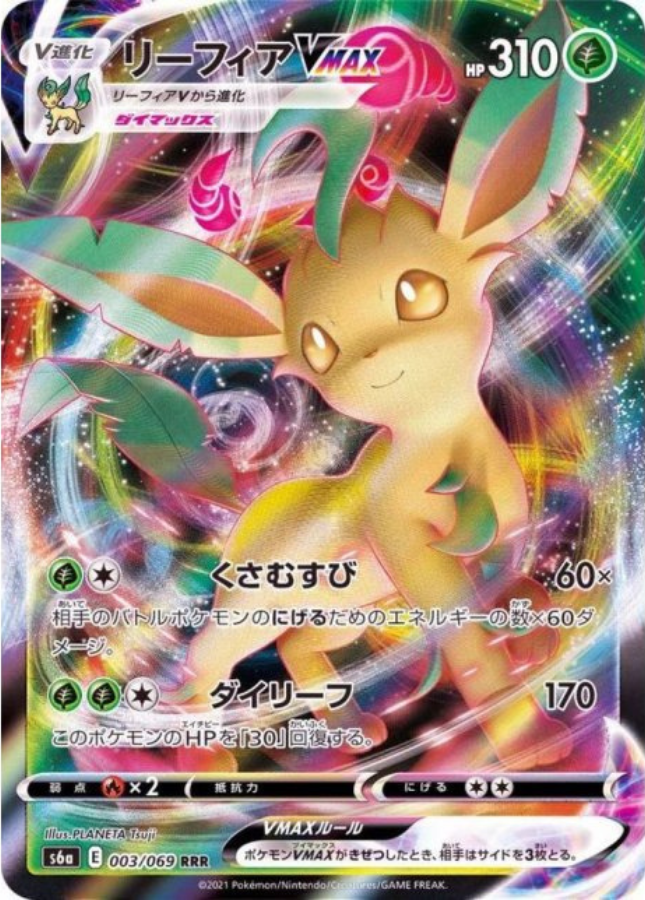 Leafeon VMAX RRR 003/069 S6a Eevee Heroes Pokemon Card Japanese