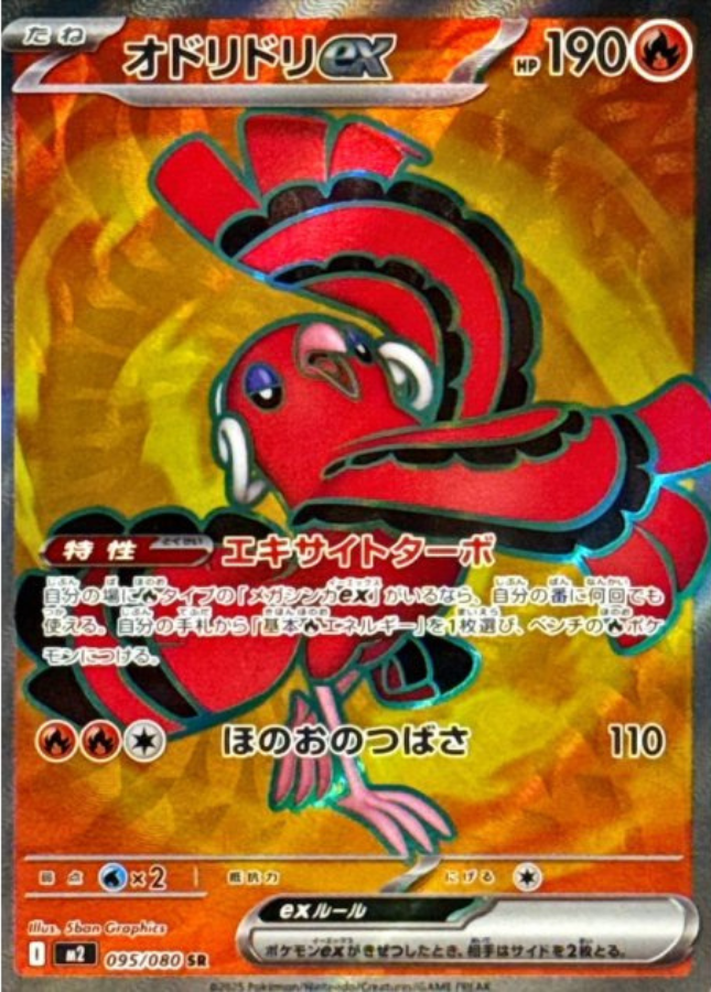 Oricorio ex SR 095/080 M2 Inferno X Pokemon Card Japanese