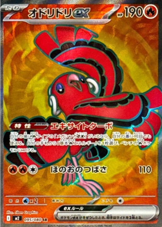 Oricorio ex SR 095/080 M2 Inferno X Pokemon Card Japanese