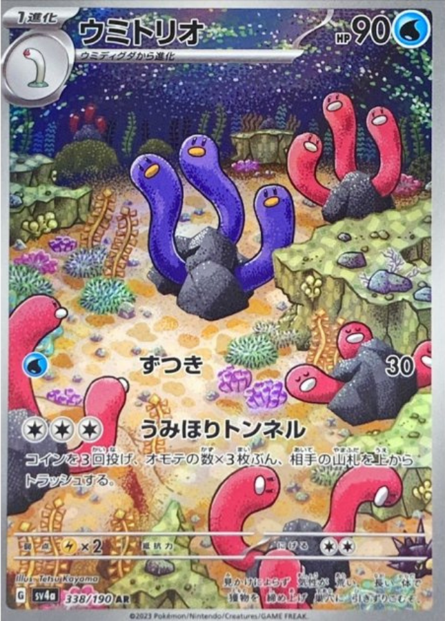 Wugtrio AR 338/190 SV4a Shiny Treasure ex Pokemon Card Japanese