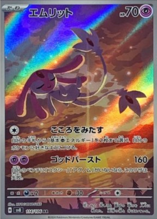 Mesprit AR 114/106 SV8 Super Electric Breaker Pokemon Card Japanese