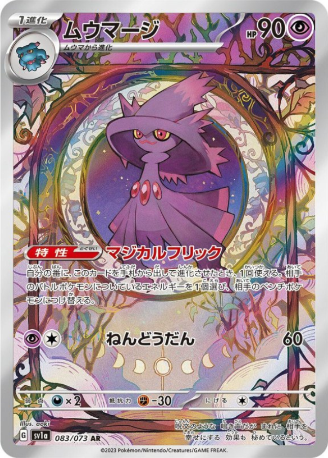 Mismagius AR 083/073 SV1a Triplet Beat Pokemon Card Japanese