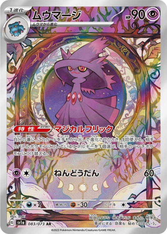 Mismagius AR 083/073 SV1a Triplet Beat Pokemon Card Japanese