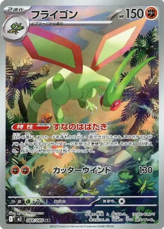 Flygon AR 088/080 M2 Inferno X Pokemon Card Japanese