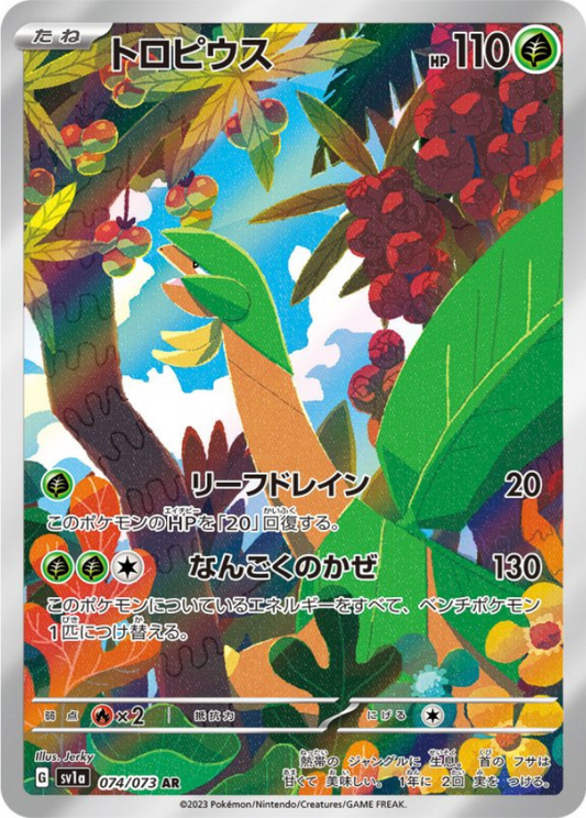 Tropius AR 074/073 SV1a Triplet Beat Pokemon Card Japanese