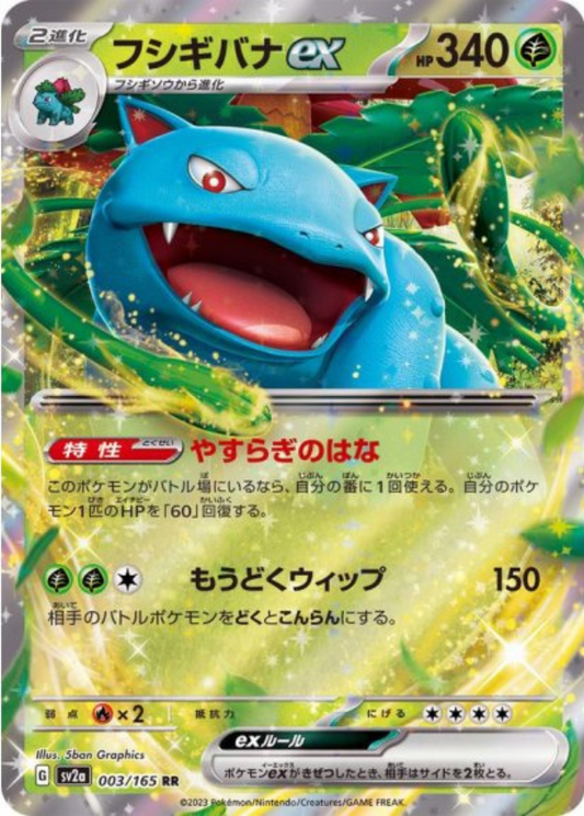 Venusaur ex RR 003/165 SV2a Pokémon Card 151 Pokemon Card Japanese