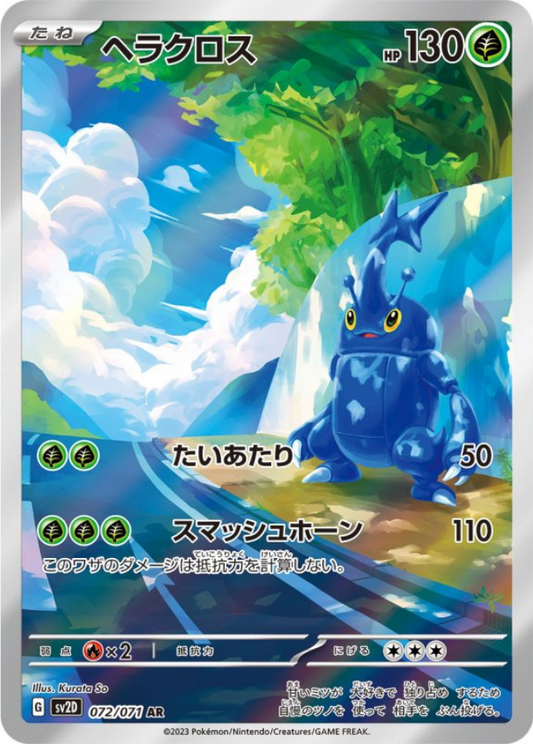 Heracross AR 072/071 SV2D Clay Burst Pokemon Card Japanese