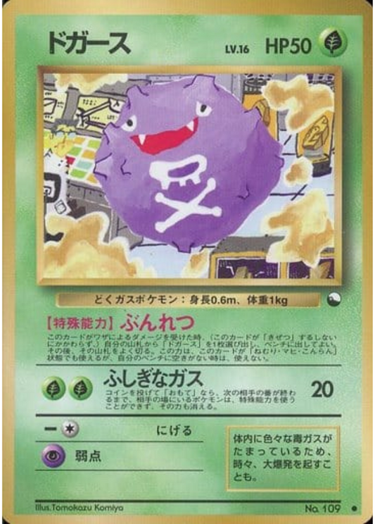 Koffing  LV16 No.109 Pokemon Card Japanese Old Back