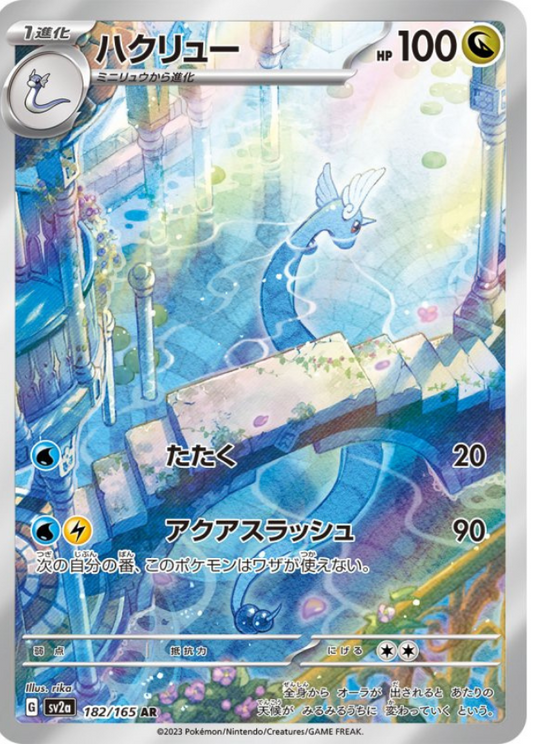 Dragonair AR 182/165 Sv2a Pokémon Card 151 Pokemon Card Japanese