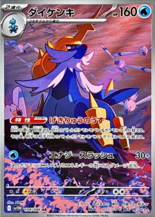 Samurott AR 104/086 SV11W White Flare Pokemon Card Japanese