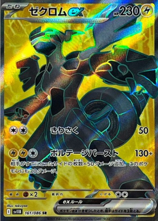 Zekrom ex SR 161/086 SV11B Black Bolt Pokemon Card Japanese