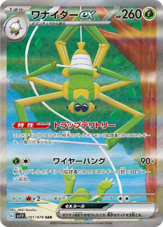 Spidops ex SAR 101/078 SV1V Violet ex Pokemon Card Japanese