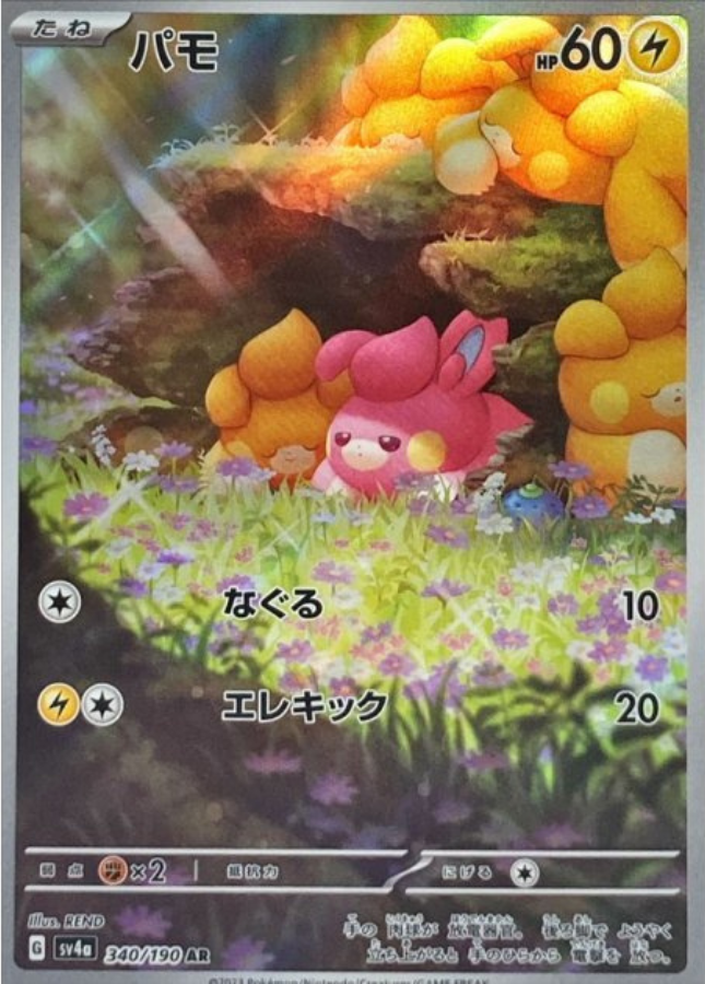 Pawmi AR 340/190 SV4a Shiny Treasure ex Pokemon Card Japanese