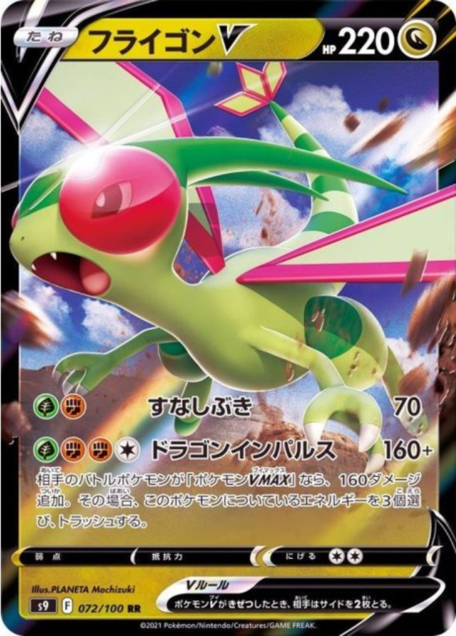Flygon V RR 072/100 S9 Star Birth Pokemon Card Japanese