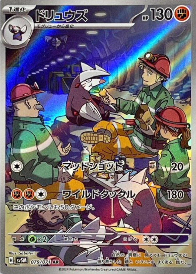 Excadrill AR 079/071 SV5M Cyber Judge Pokemon Card Japanese