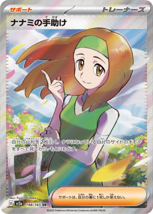 Daisy's Assistance SR 198/165 SV2a Pokémon Card 151 Pokemon Card Japanese