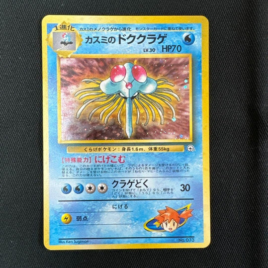 Misty's Tentacruel Holo No.073 Pokemon Card Japanese