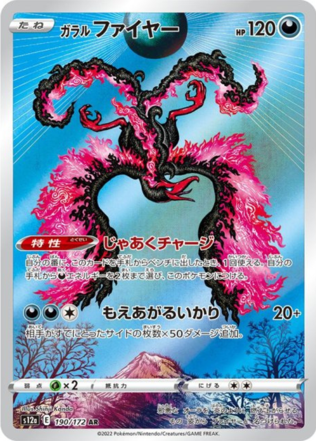 Galarian Moltres AR 190/172 S12a VSTAR Universe Pokemon Card Japanese