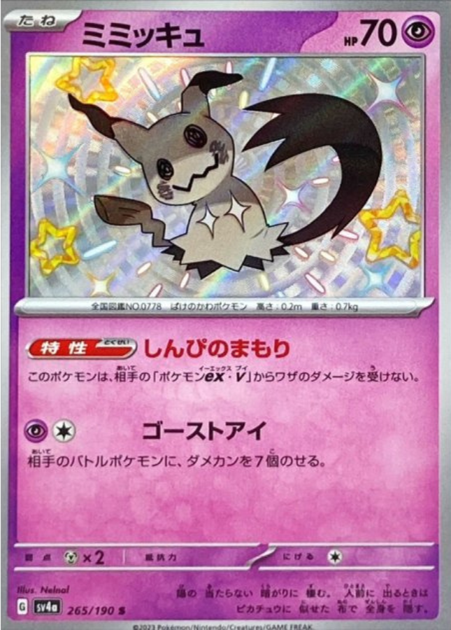 Mimikyu S 265/190 SV4a Shiny Treasure ex Pokemon Card Japanese