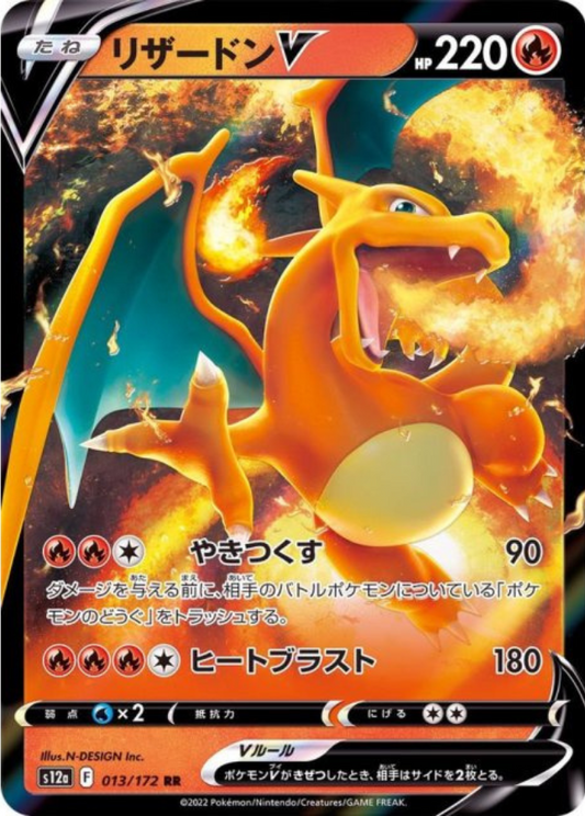 Charizard V RR 013/172 S12a VSTAR Universe Pokemon Card Japanese