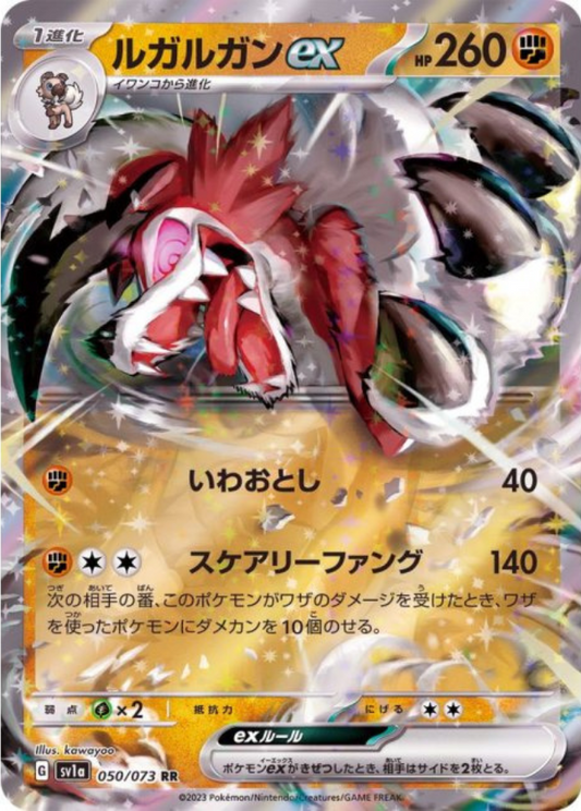 Lycanroc ex RR 050/073 SV1a Triplet Beat Pokemon Card Japanese
