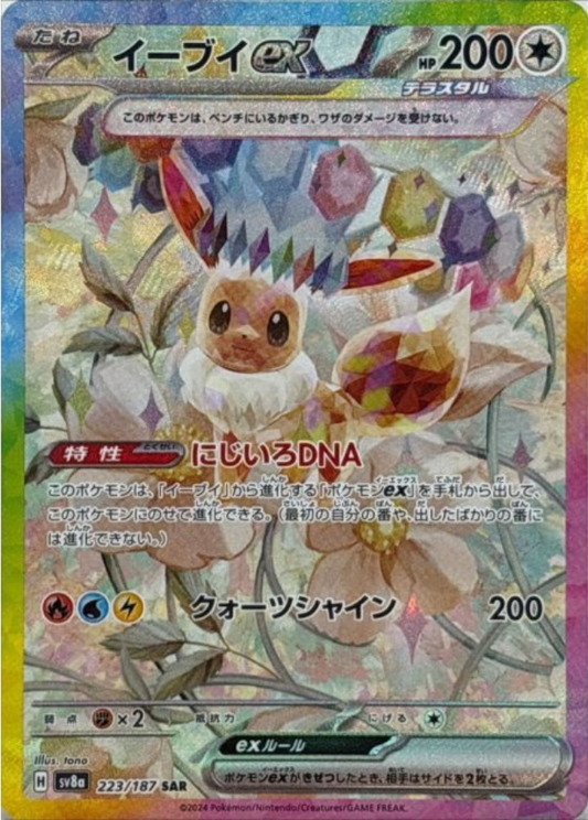 Eevee ex SAR 223/187 SV8a Terastal Fest ex Pokemon Card Japanese
