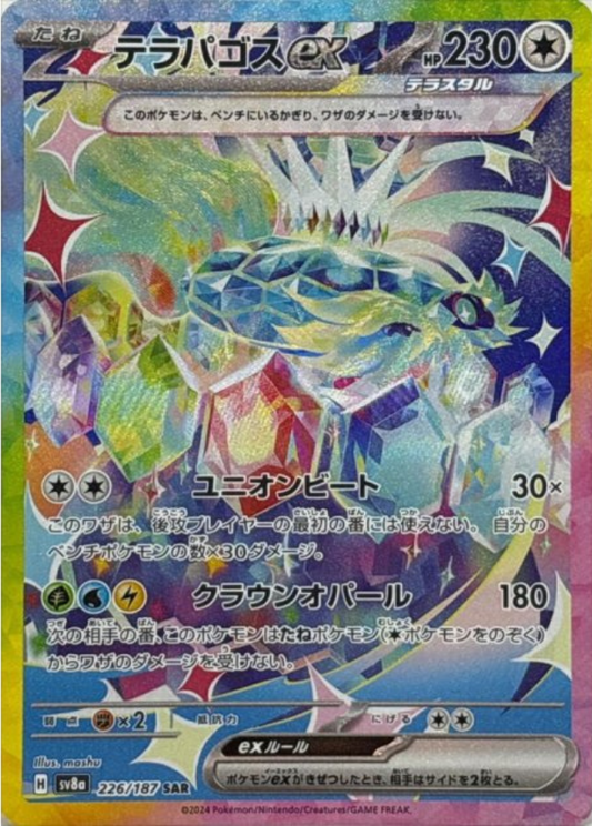 Terapagos ex SAR 226/187 SV8a Terastal Fest ex Pokemon Card Japanese