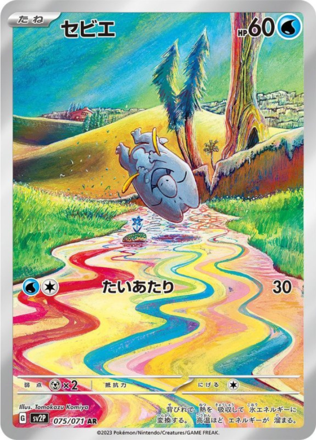 Frigibax AR 075/071 SV2P Snow Hazard Pokemon Card Japanese