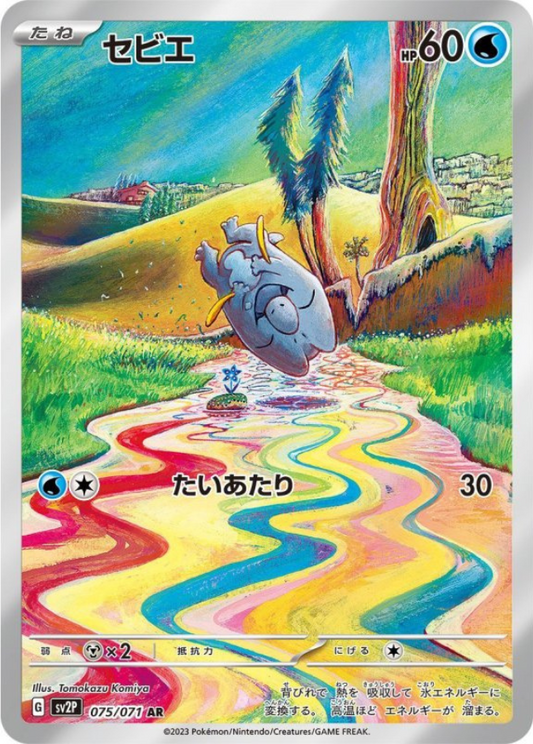 Frigibax AR 075/071 SV2P Snow Hazard Pokemon Card Japanese