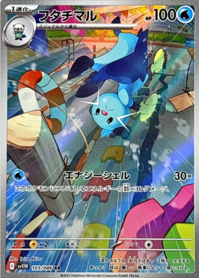 Dewott AR 103/086 SV11W White Flare Pokemon Card Japanese
