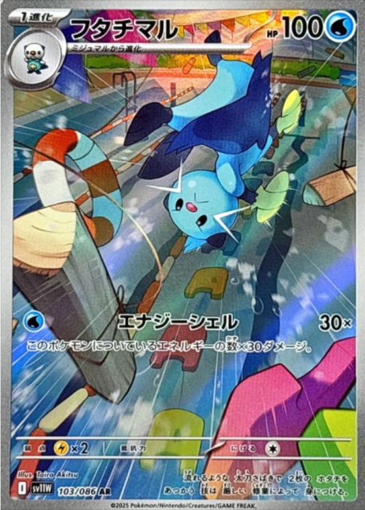 Dewott AR 103/086 SV11W White Flare Pokemon Card Japanese