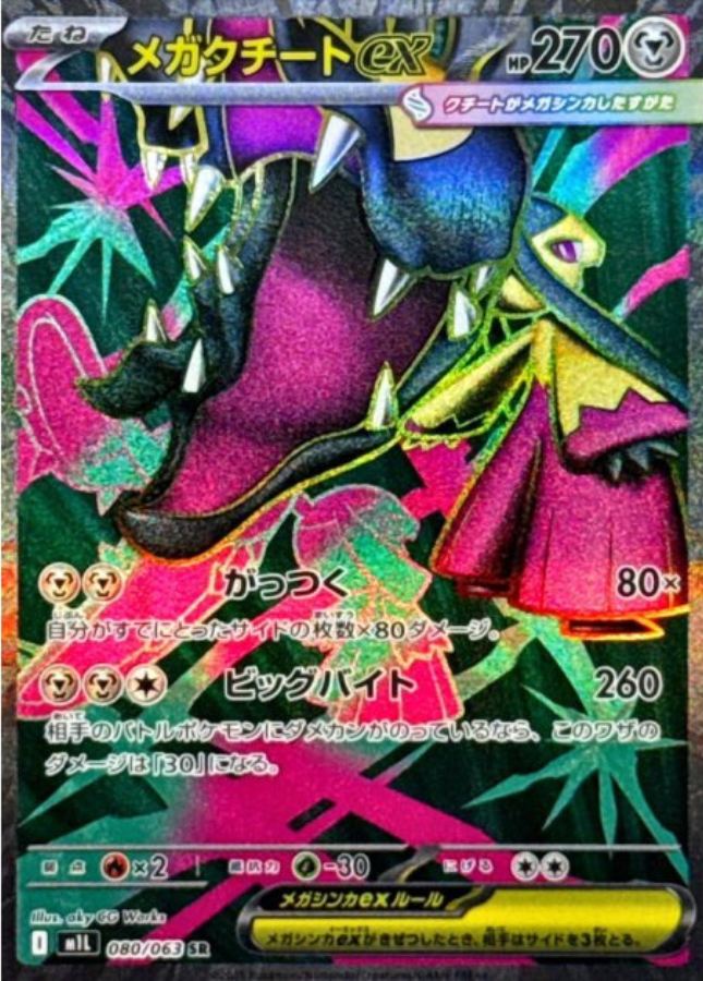 Mega Mawile ex SR 080/063 M1L Mega Brave Pokemon Card Japanese
