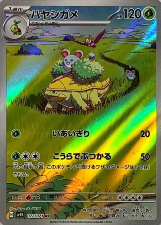 Grotle AR 072/071 SV5K Wild Force Pokemon Card Japanese