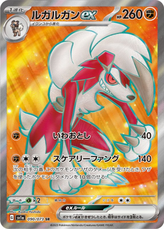 Lycanroc ex SR 090/073 SV1a Triplet Beat Pokemon Card Japanese