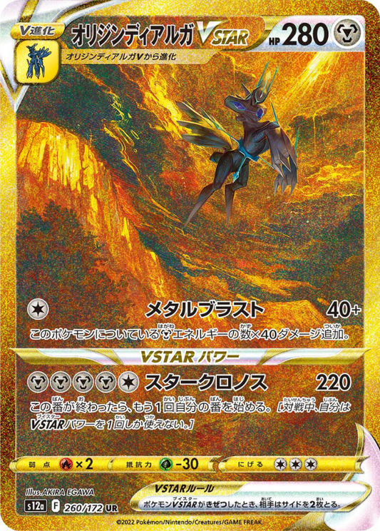 Origin Dialga VSTAR UR 260/172 S12a VSTAR Universe Pokemon Card Japanese
