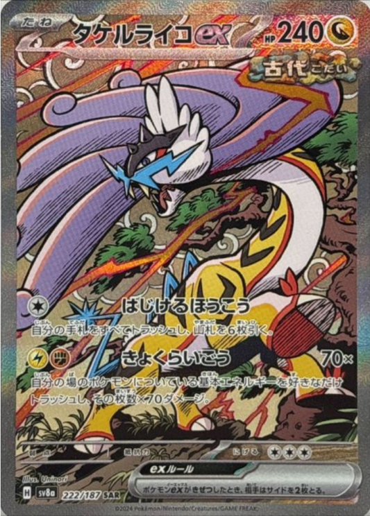 Raging Bolt ex SAR 222/187 SV8a Terastal Fest ex Pokemon Card Japanese