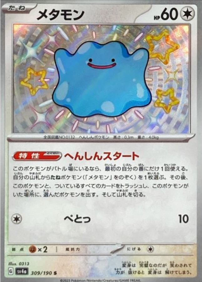 Ditto S 309/190 SV4a Shiny Treasure ex Pokemon Card Japanese