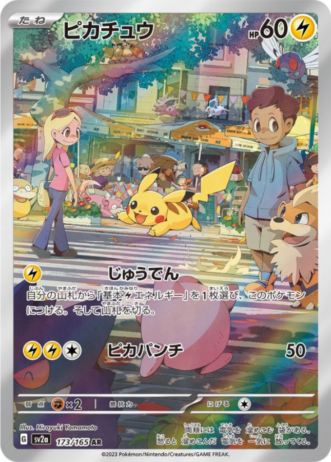 Pikachu AR 173/165 Sv2a Pokémon Card 151 Pokemon Card Japanese