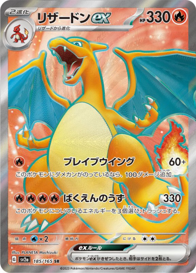 Charizard ex SR 185/165 SV2a Pokémon Card 151 Pokemon Card Japanese