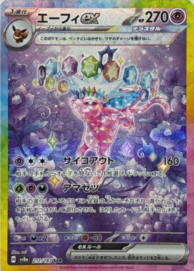Espeon ex SAR 211/187 SV8a Terastal Fest ex Pokemon Card Japanese