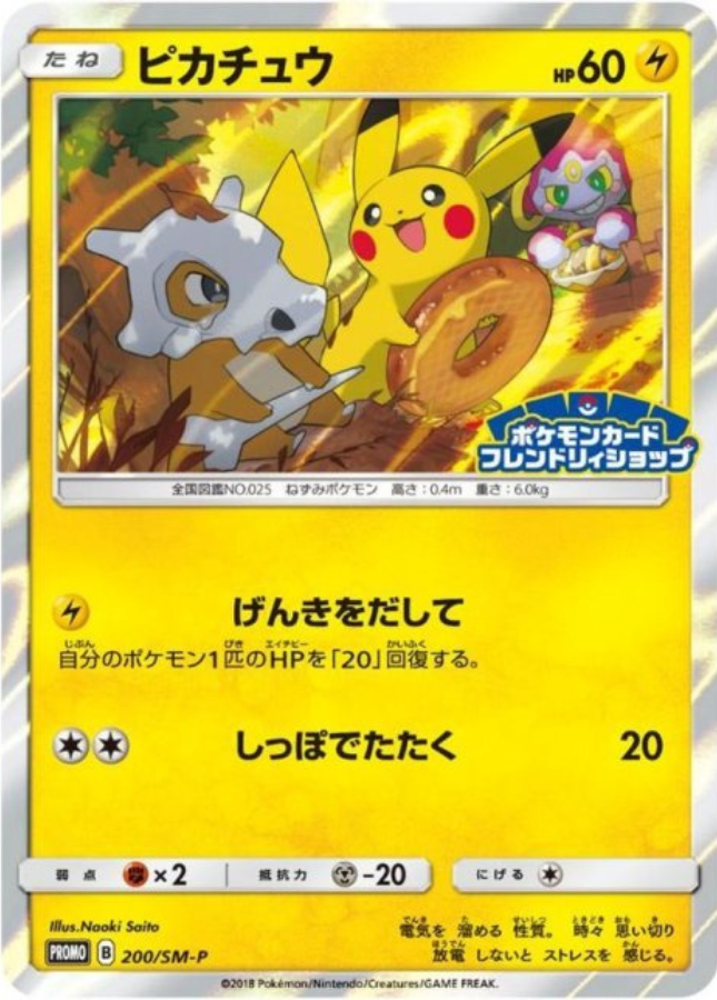 Pikachu 200/SM-P 2018 Friendly Shop Promo Pokemon Card Japanese